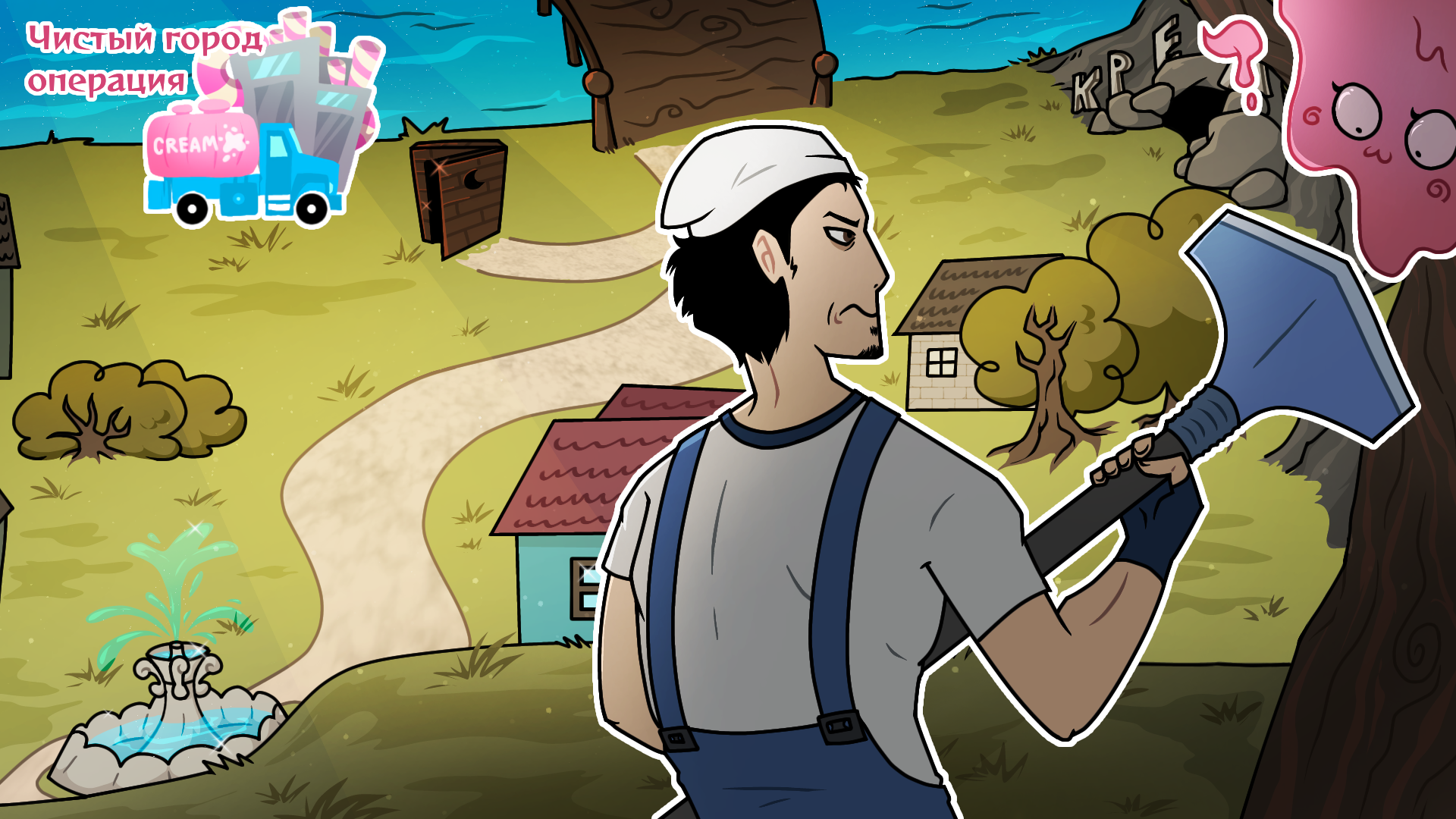 Игра Чистый город